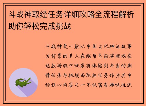 斗战神取经任务详细攻略全流程解析助你轻松完成挑战